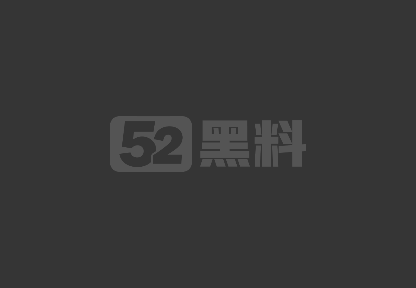 娱乐圈重磅大瓜当红明相关图片1